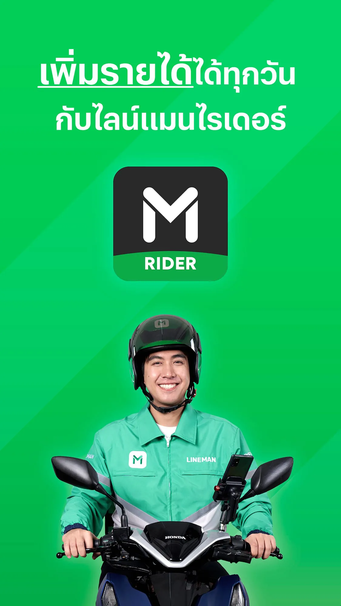 LINE MAN RIDER