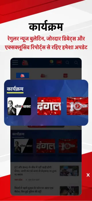 Hindi News:Aaj Tak Live TV App