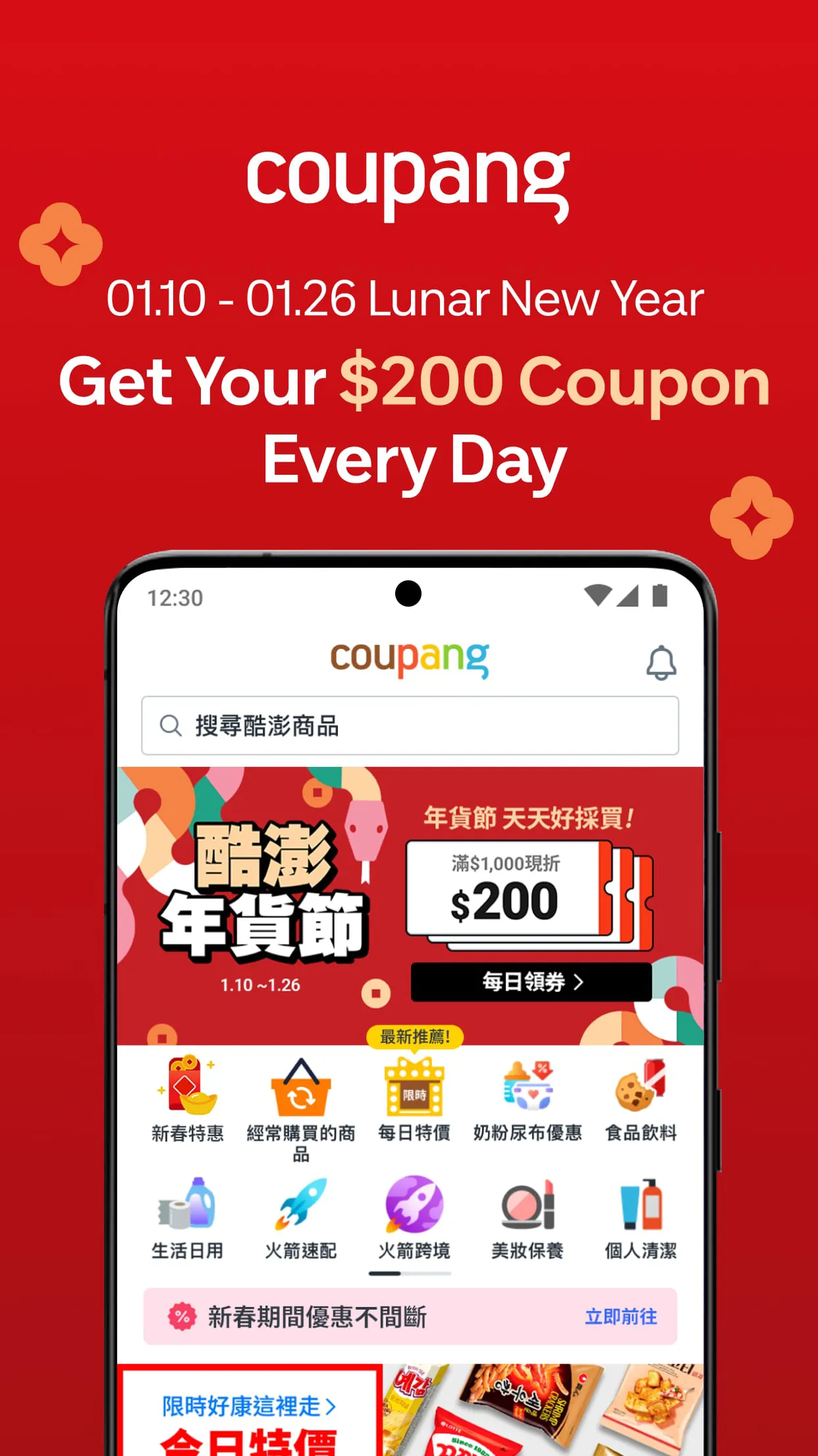 Coupang- Enjoy daily discounts