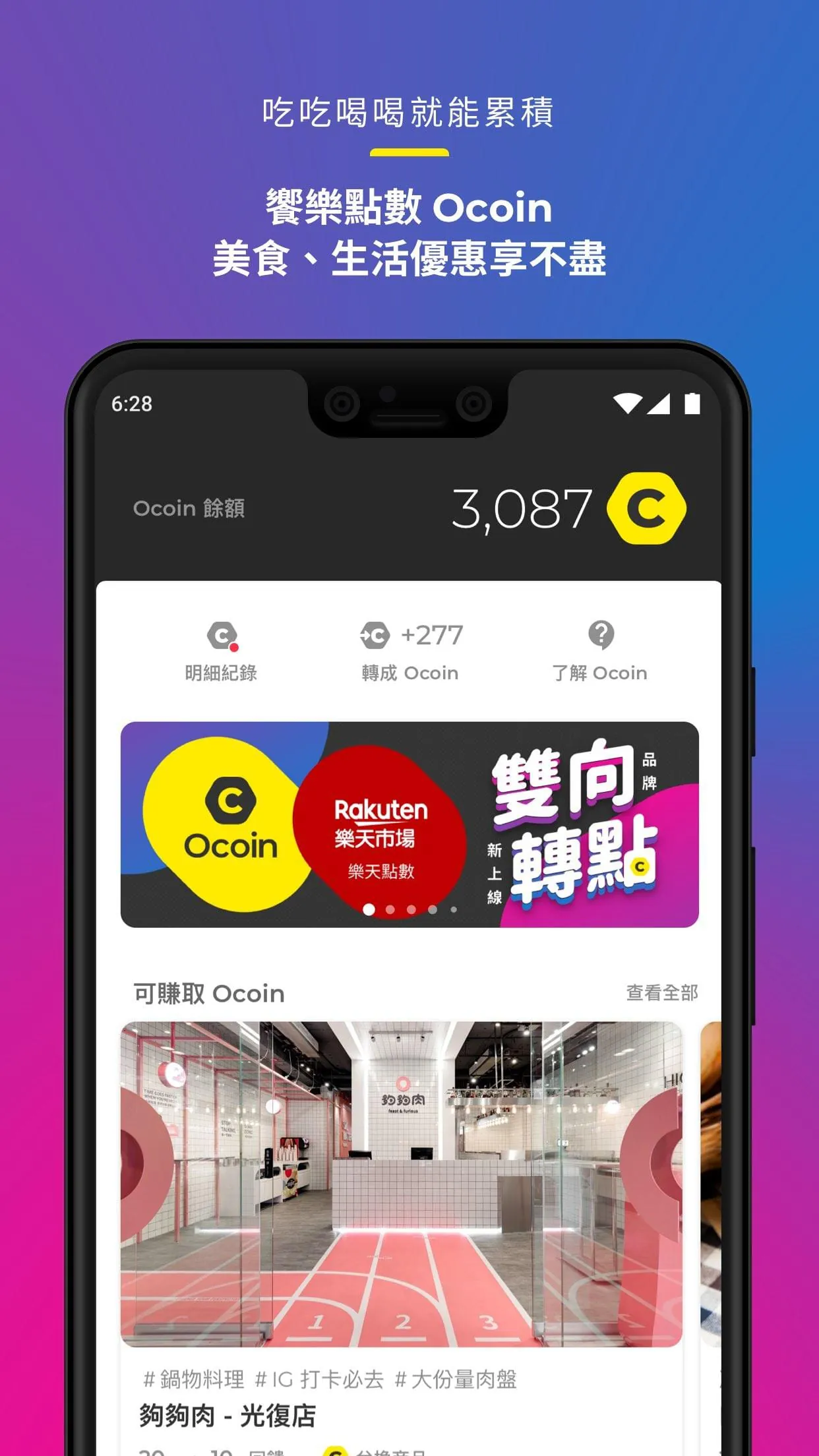 Ocard: Rewards and Coupons