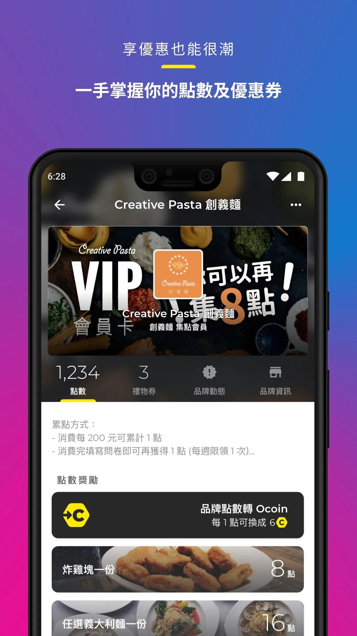 Ocard: Rewards and Coupons