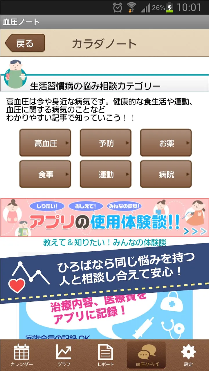 HBPnote -Become healthier-