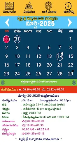 Telugu Calendar Panchang 2025