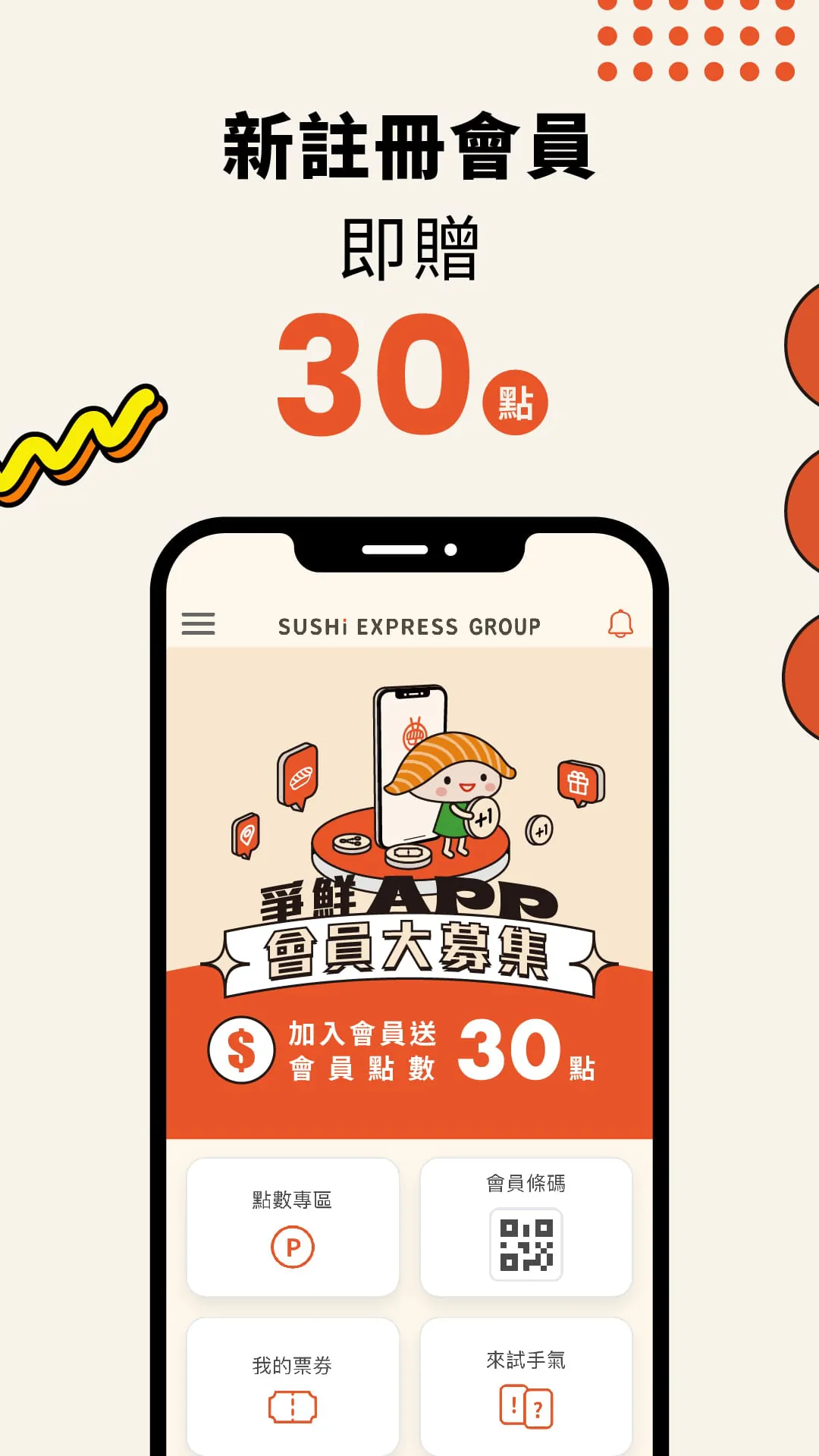 SUSHI EXPRESS TW
