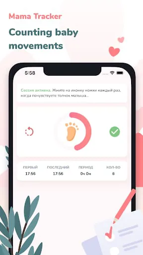 Contraction timer & kick count