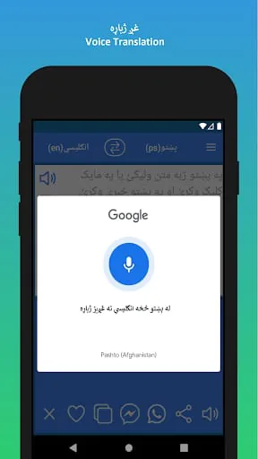 English to Pashto Translator