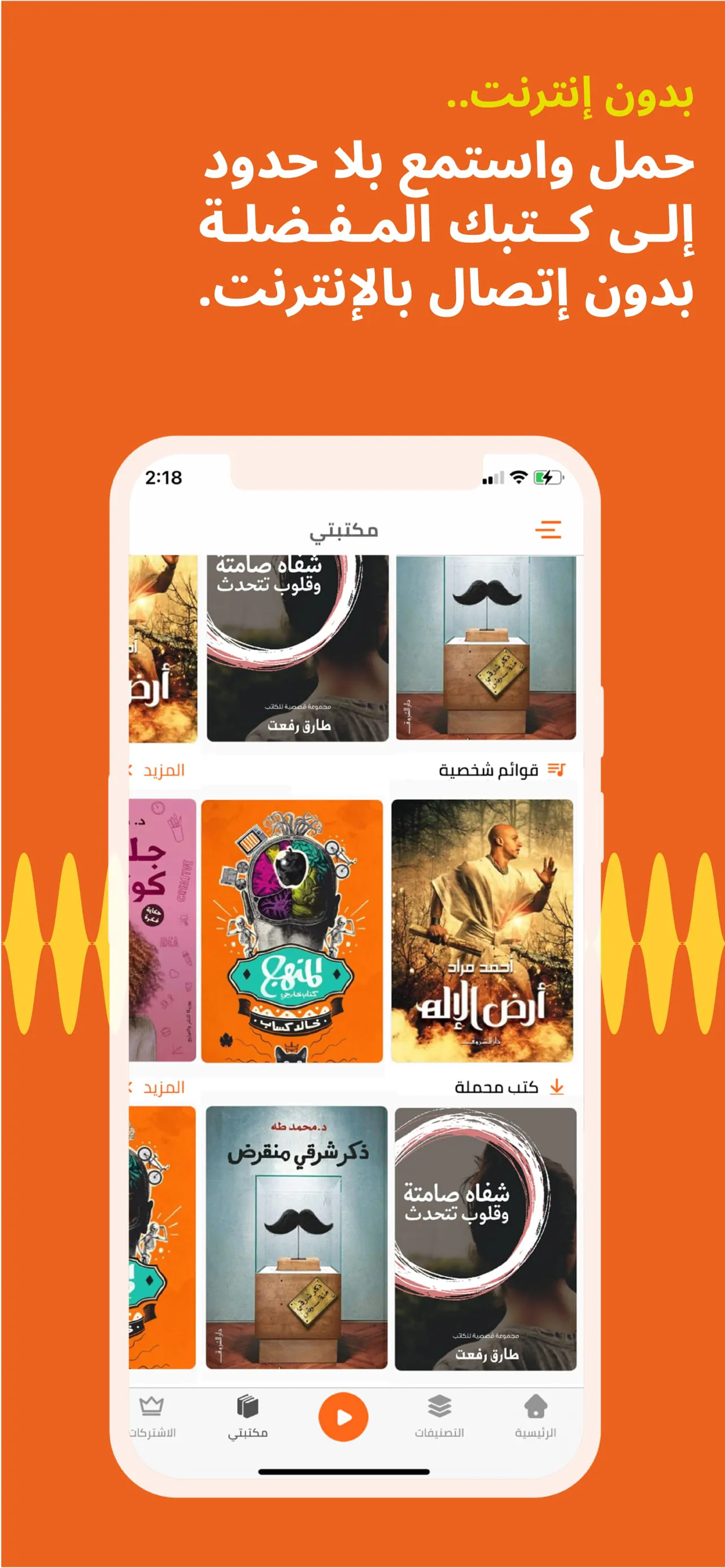 Iqraaly - Audiobooks