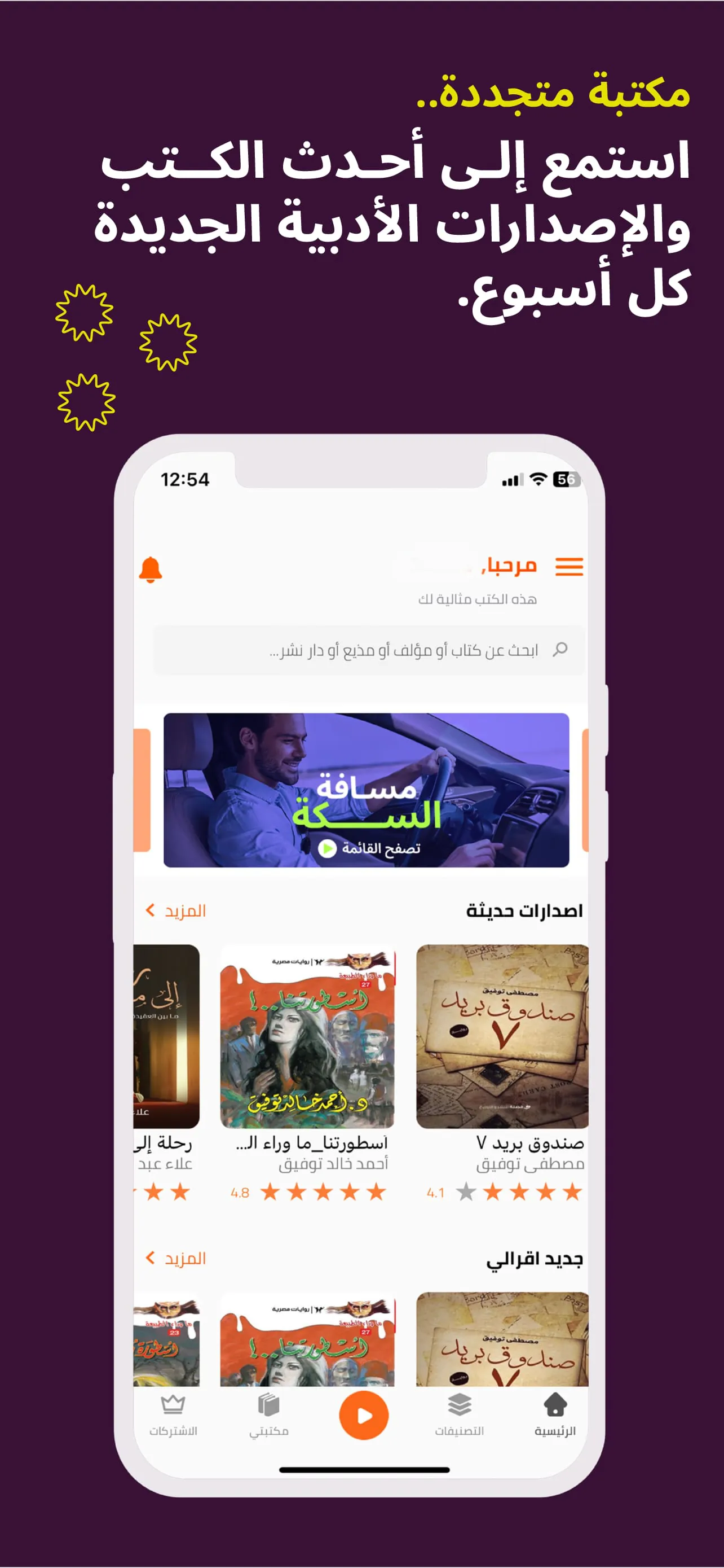 Iqraaly - Audiobooks