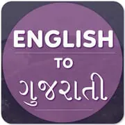 English To Gujarati Translator