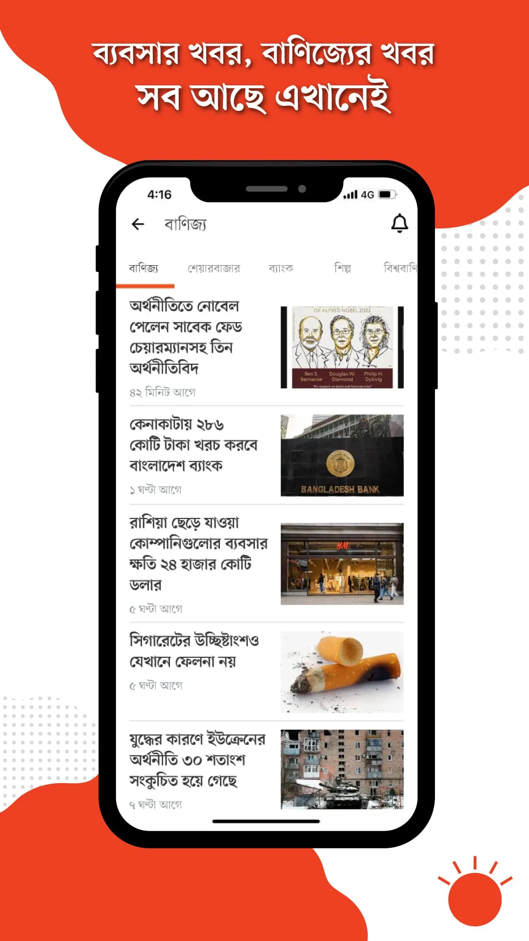 Bangla Newspaper – Prothom Alo
