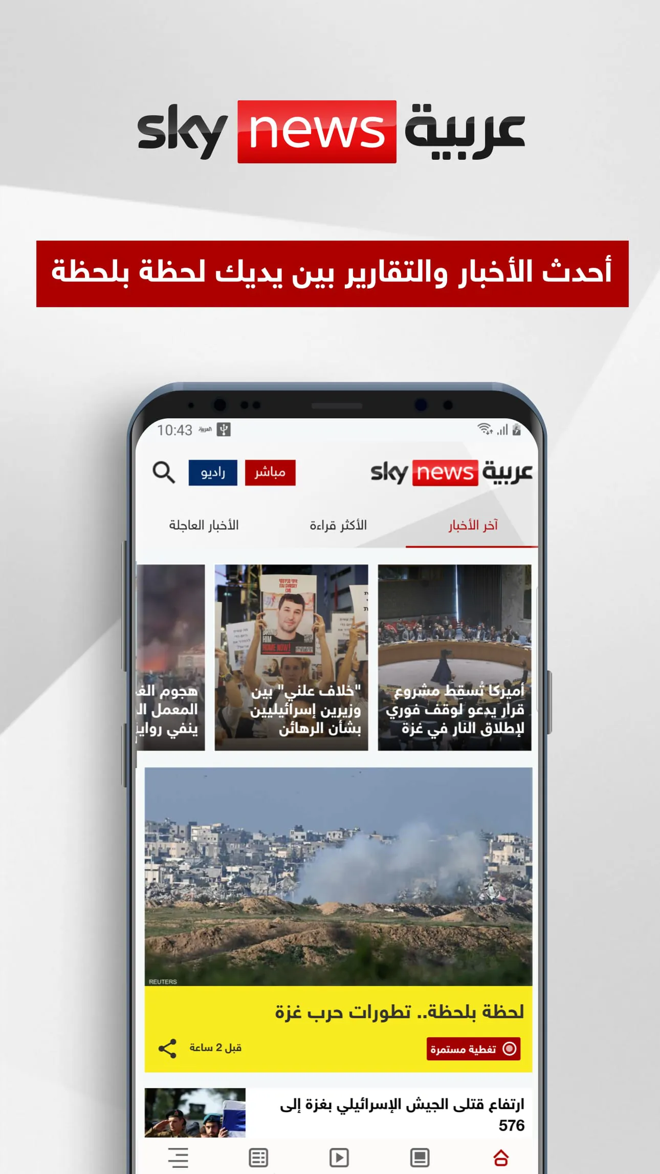 Sky News Arabia