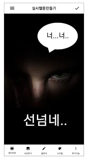 Onecut Webtoon Maker