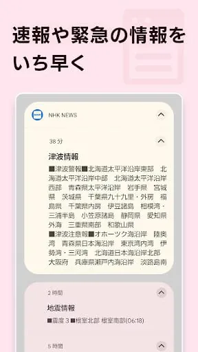 NHK ONE News & Disaster Info