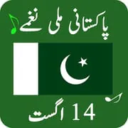 Milli Naghmay Pakistan Indepen