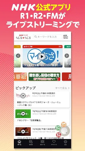 NHK Radio RADIRU*RADIRU