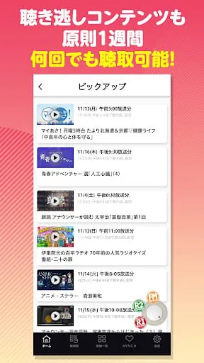 NHK Radio RADIRU*RADIRU