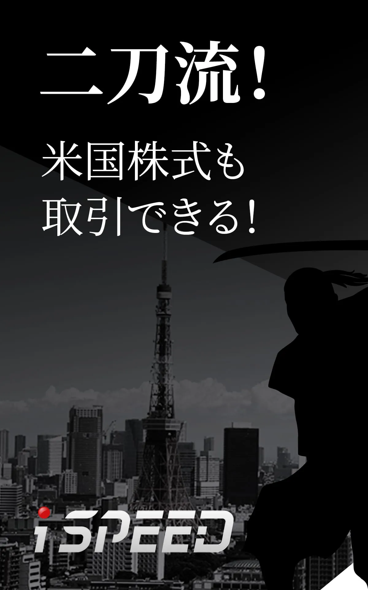 iSPEED - Stock trade applicati