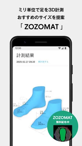 ZOZOTOWN for Android