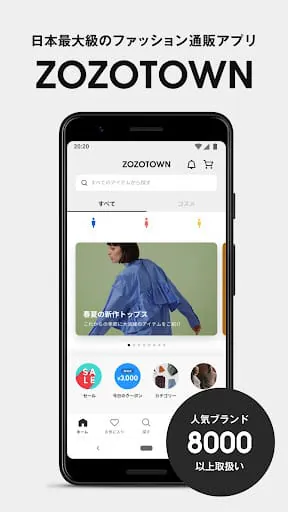 ZOZOTOWN for Android