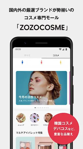 ZOZOTOWN for Android