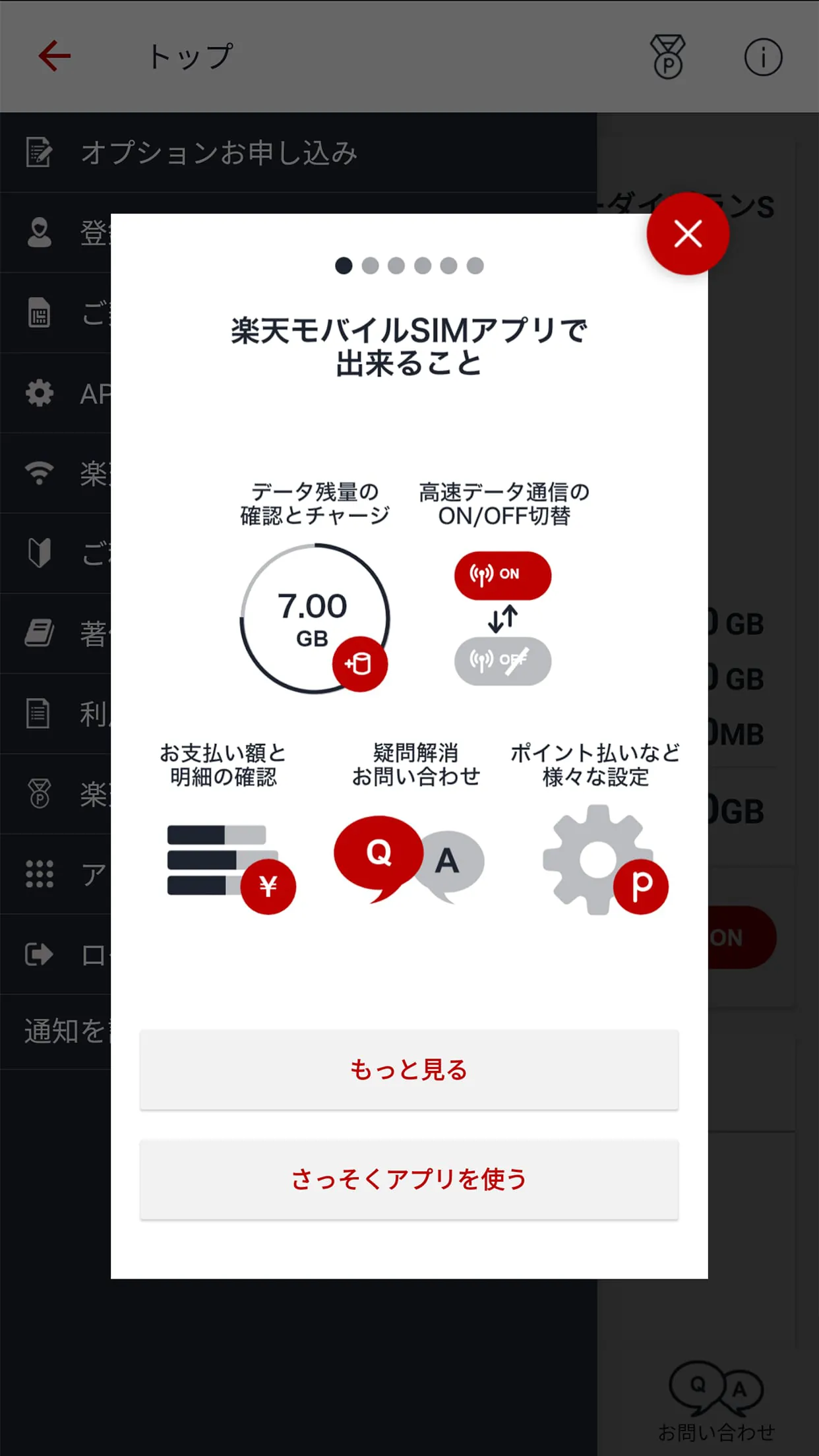 Rakuten Mobile SIM App