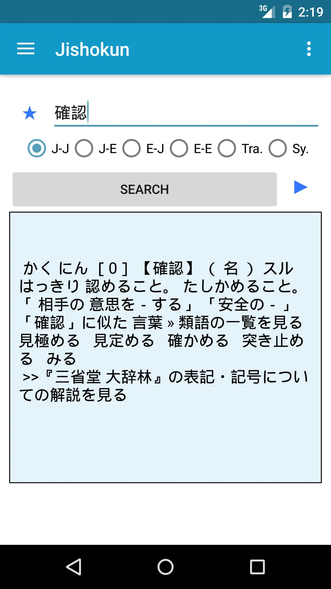 Jishokun - Japanese Dictionary