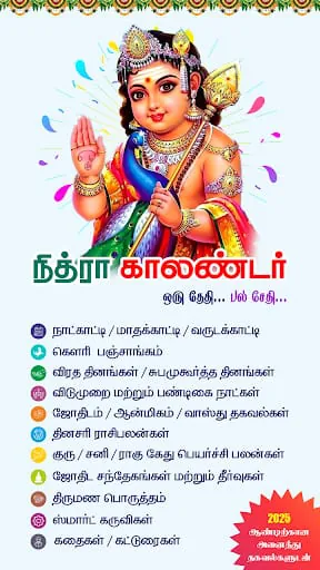 Tamil Calendar 2025 - Nithra