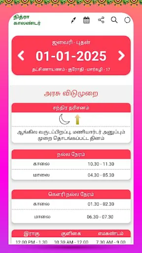 Tamil Calendar 2025 - Nithra