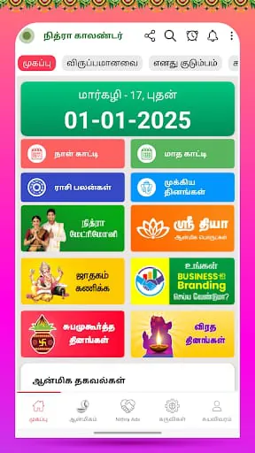 Tamil Calendar 2025 - Nithra