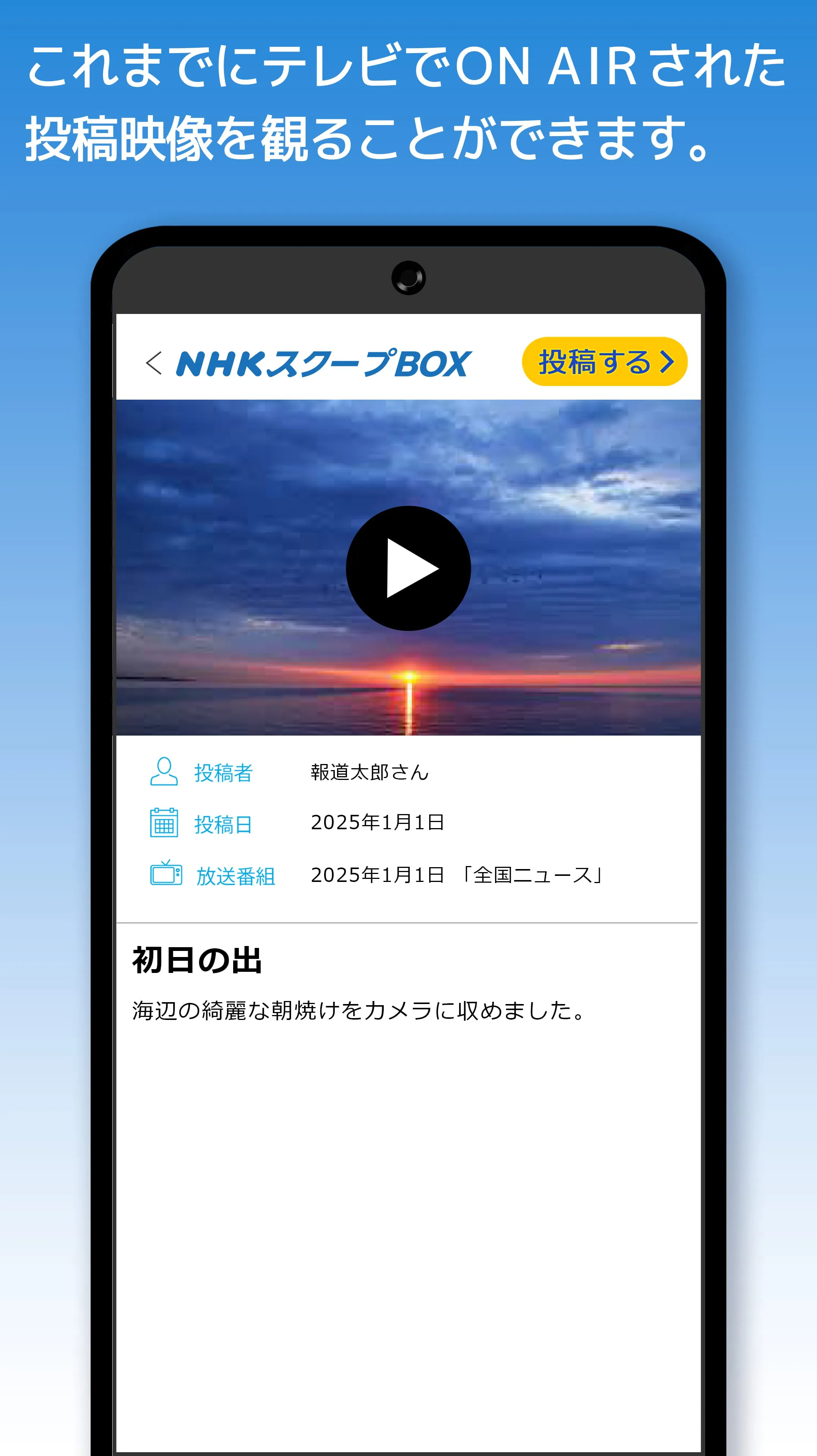 NHK SCOOPBOX