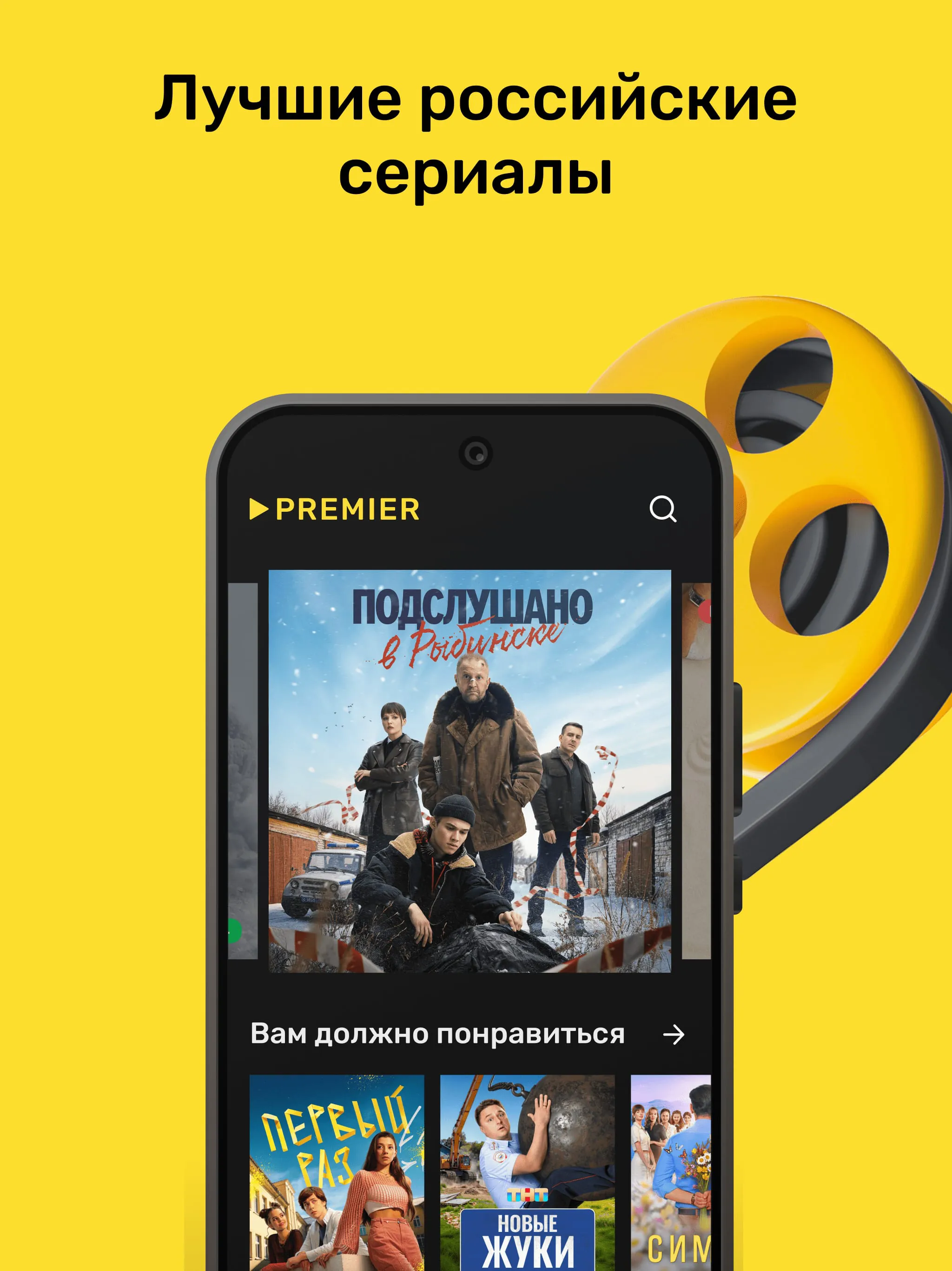 PREMIER - Сериалы, фильмы, шоу