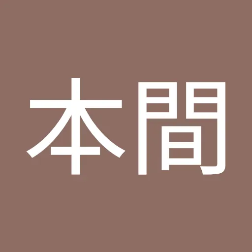 麻理子本間