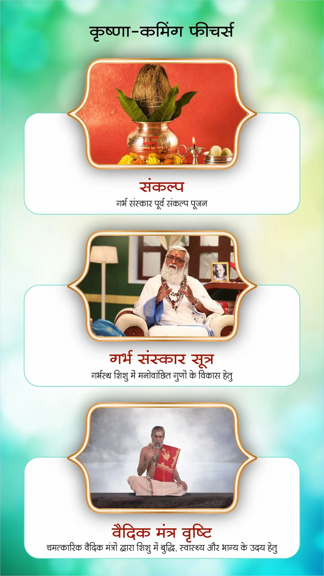 Garbh Sanskar: KRISHNA COMING