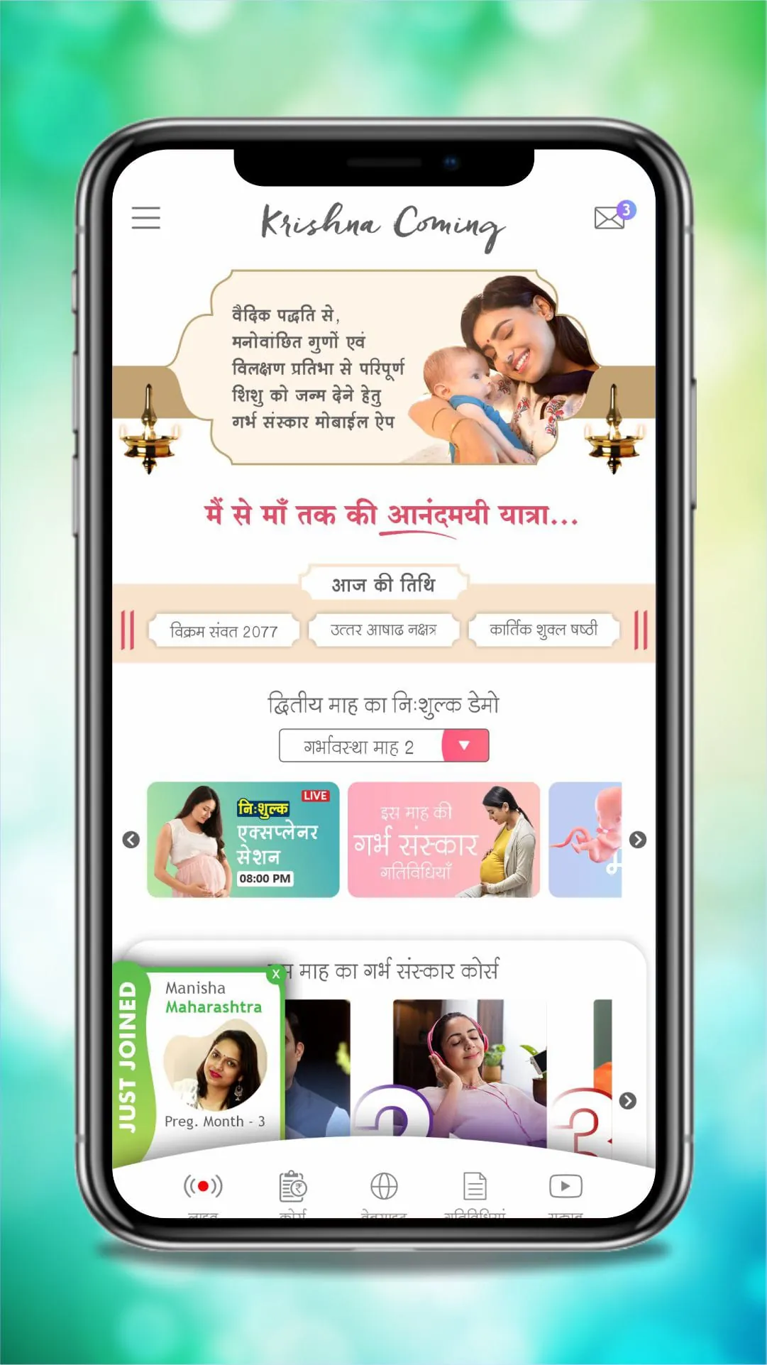 Garbh Sanskar: KRISHNA COMING