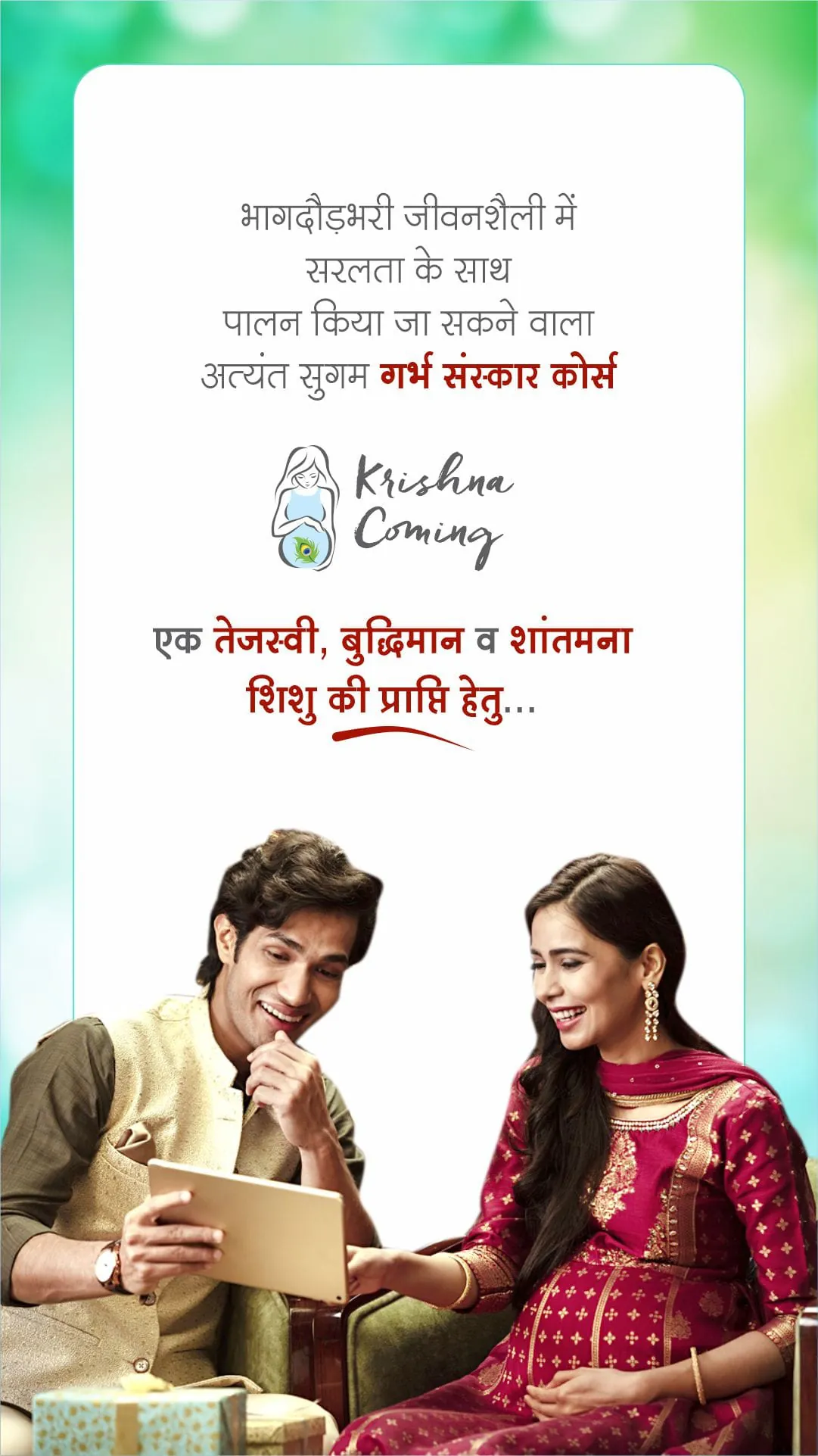 Garbh Sanskar: KRISHNA COMING