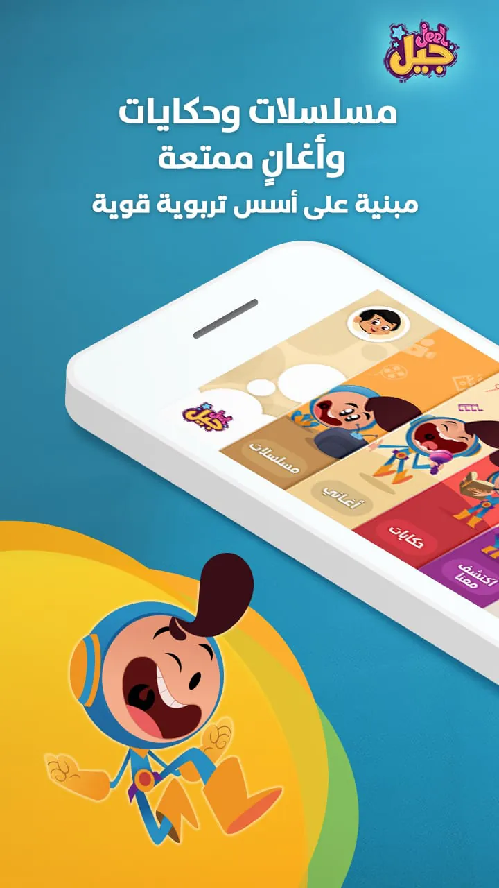 Jeel: Kids Early Education