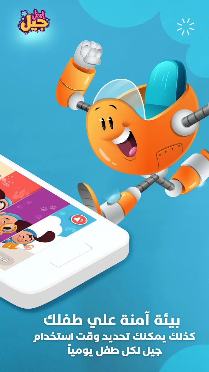 Jeel: Kids Early Education