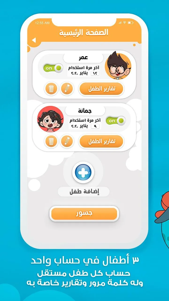 Jeel: Kids Early Education