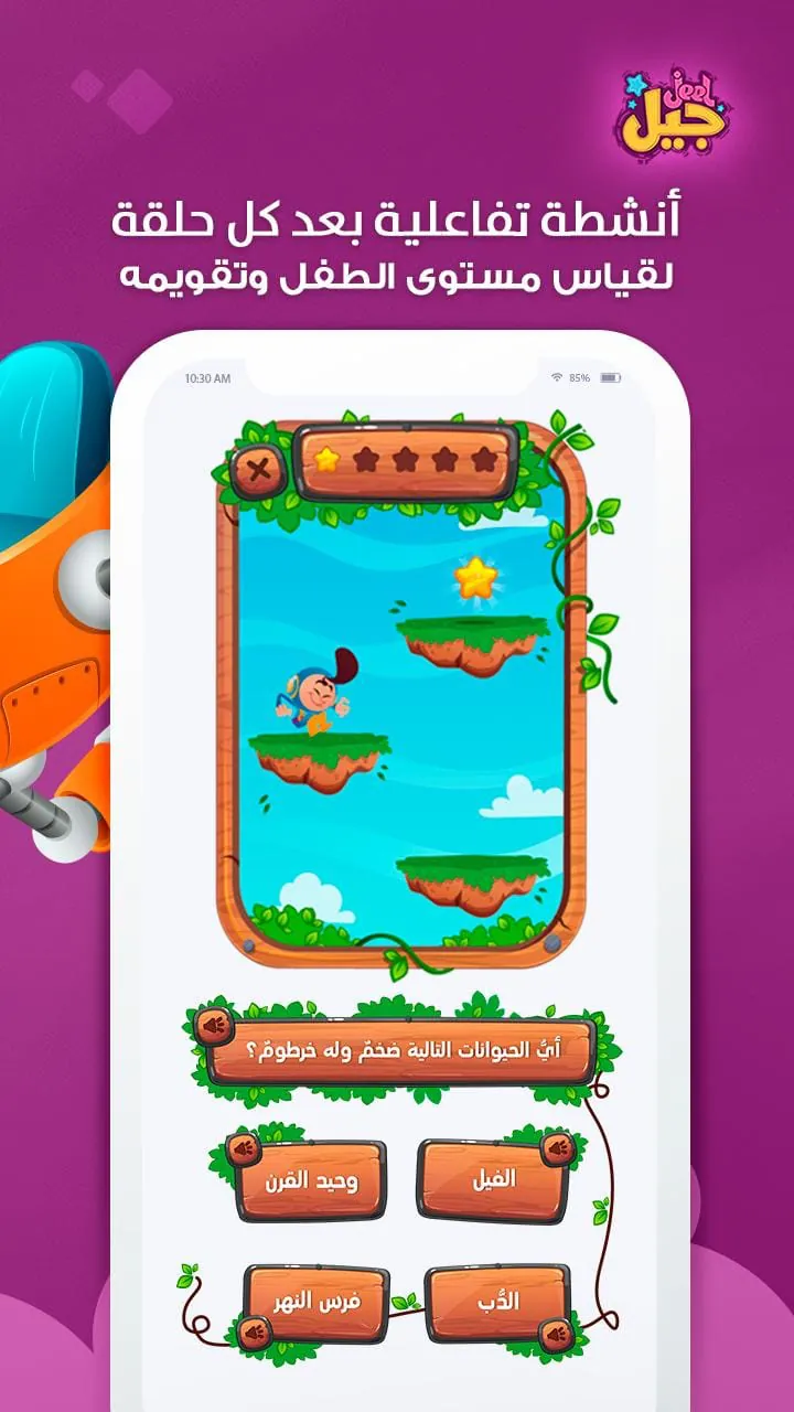 Jeel: Kids Early Education