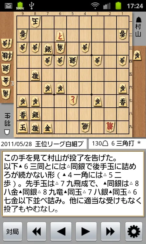 Shogi Kifu Basic