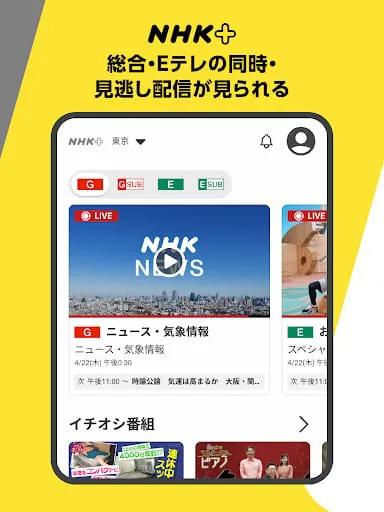 NHK Plus