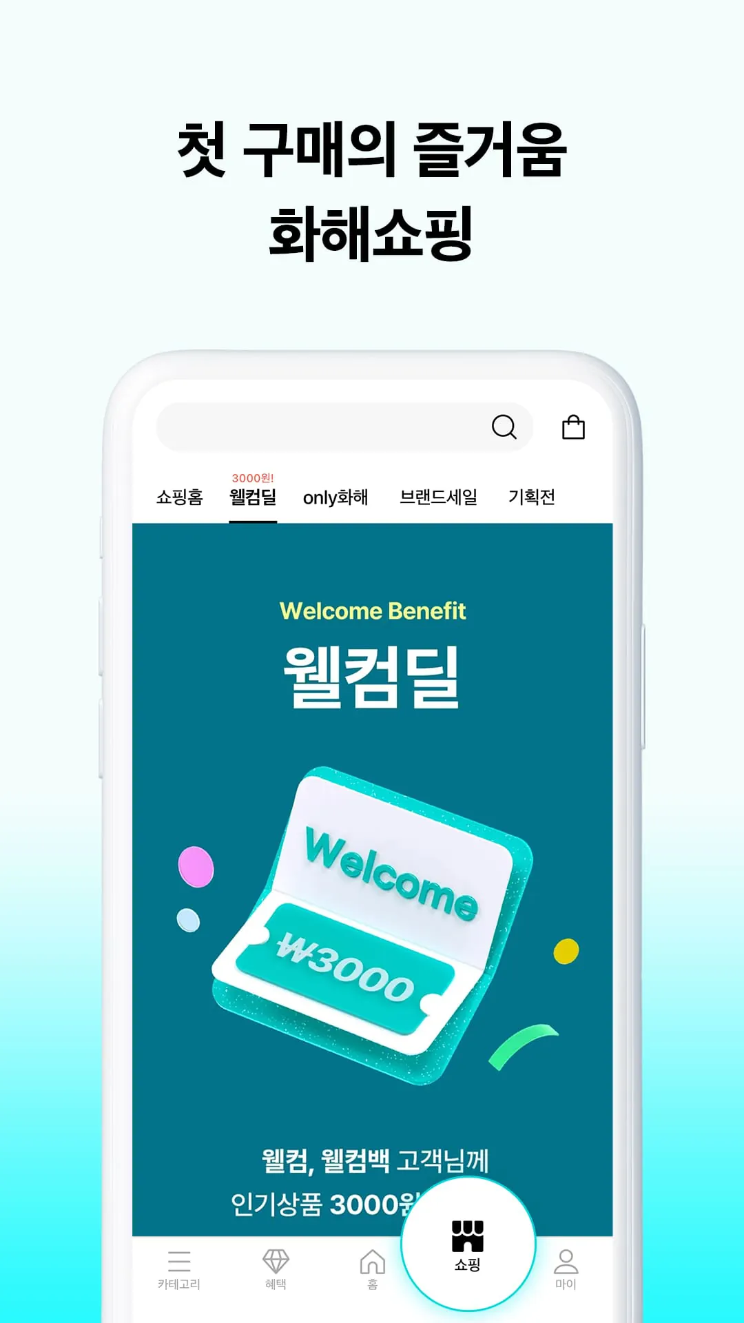 Hwahae(Korea’s Beauty APP)