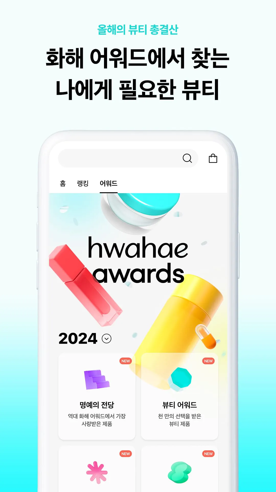 Hwahae(Korea’s Beauty APP)