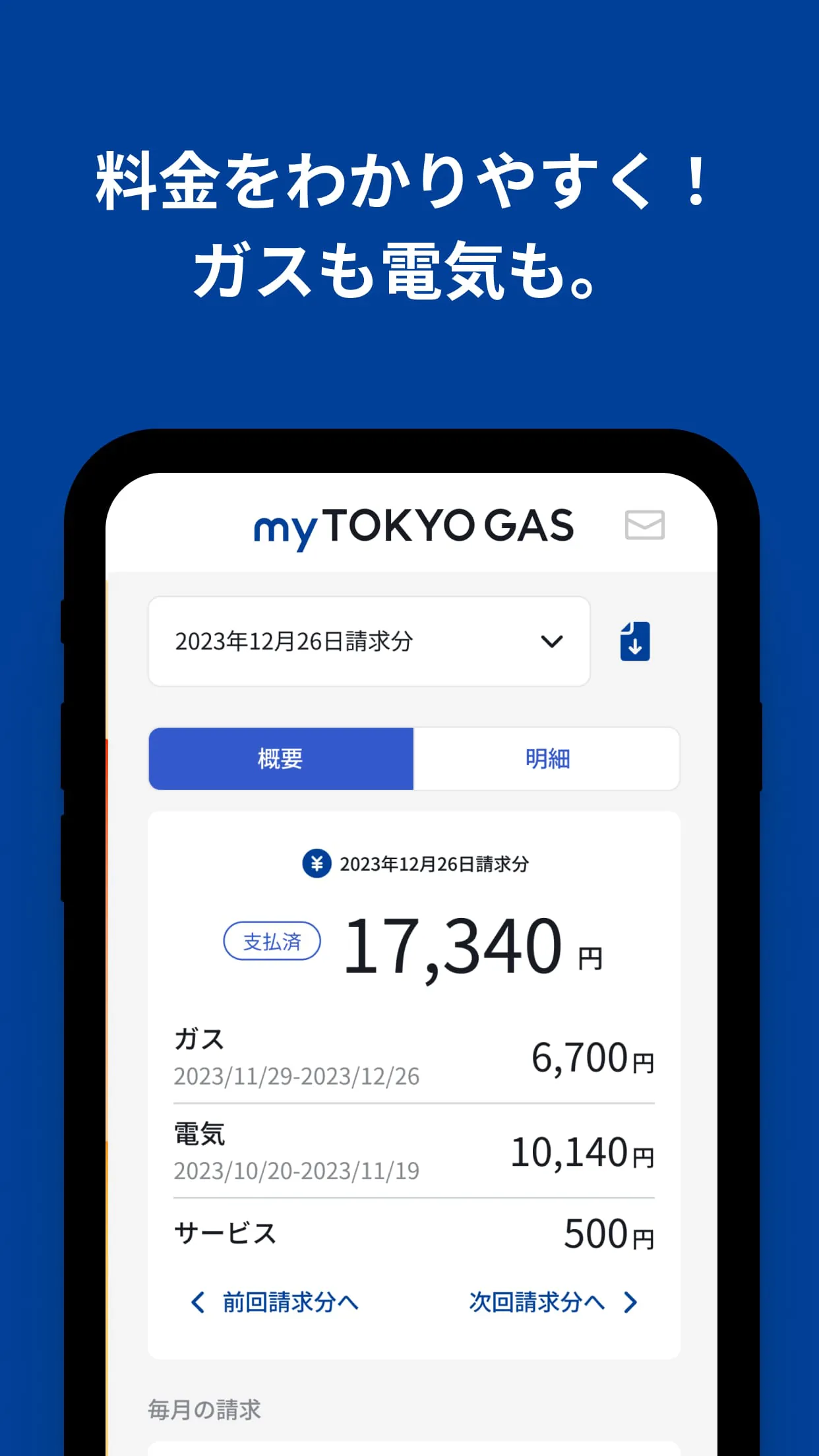 myTOKYOGAS