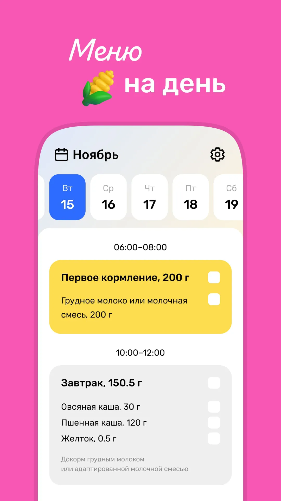 TryBaby — первый прикорм