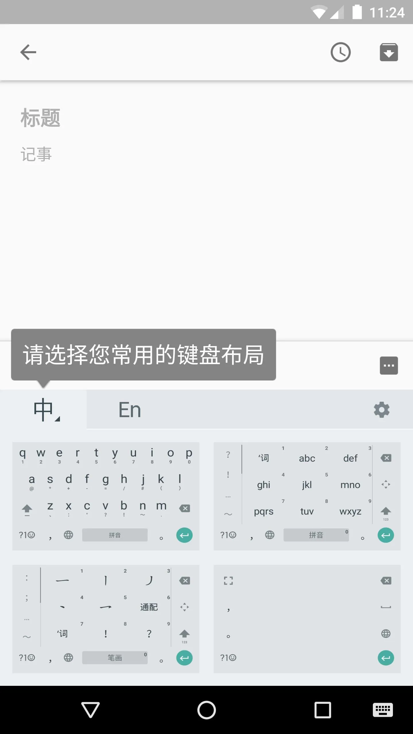 Pinyin Input