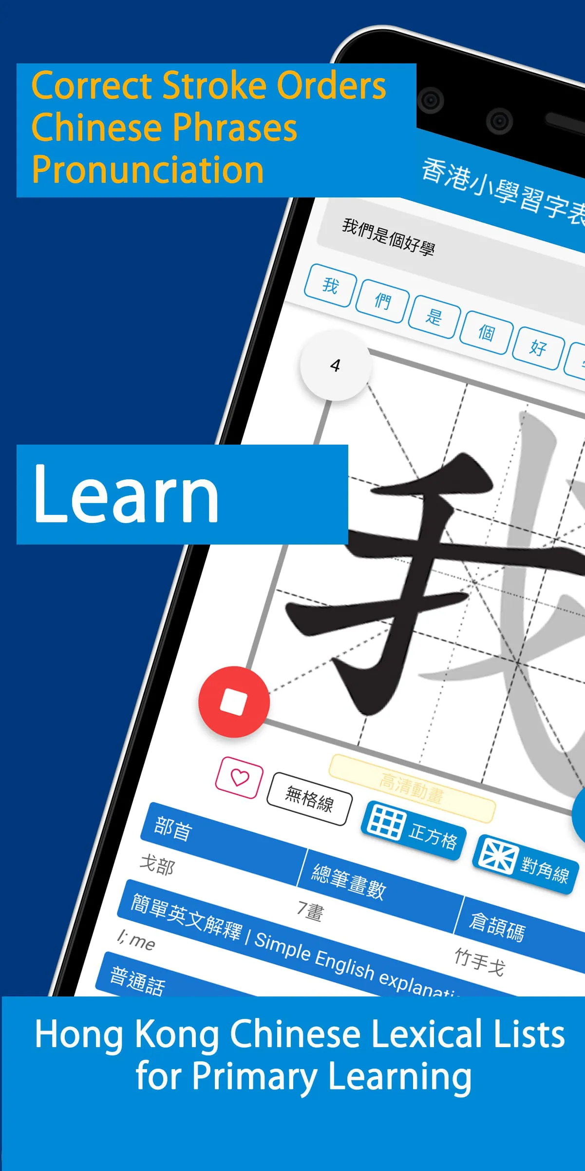 HK Chinese Lexical List