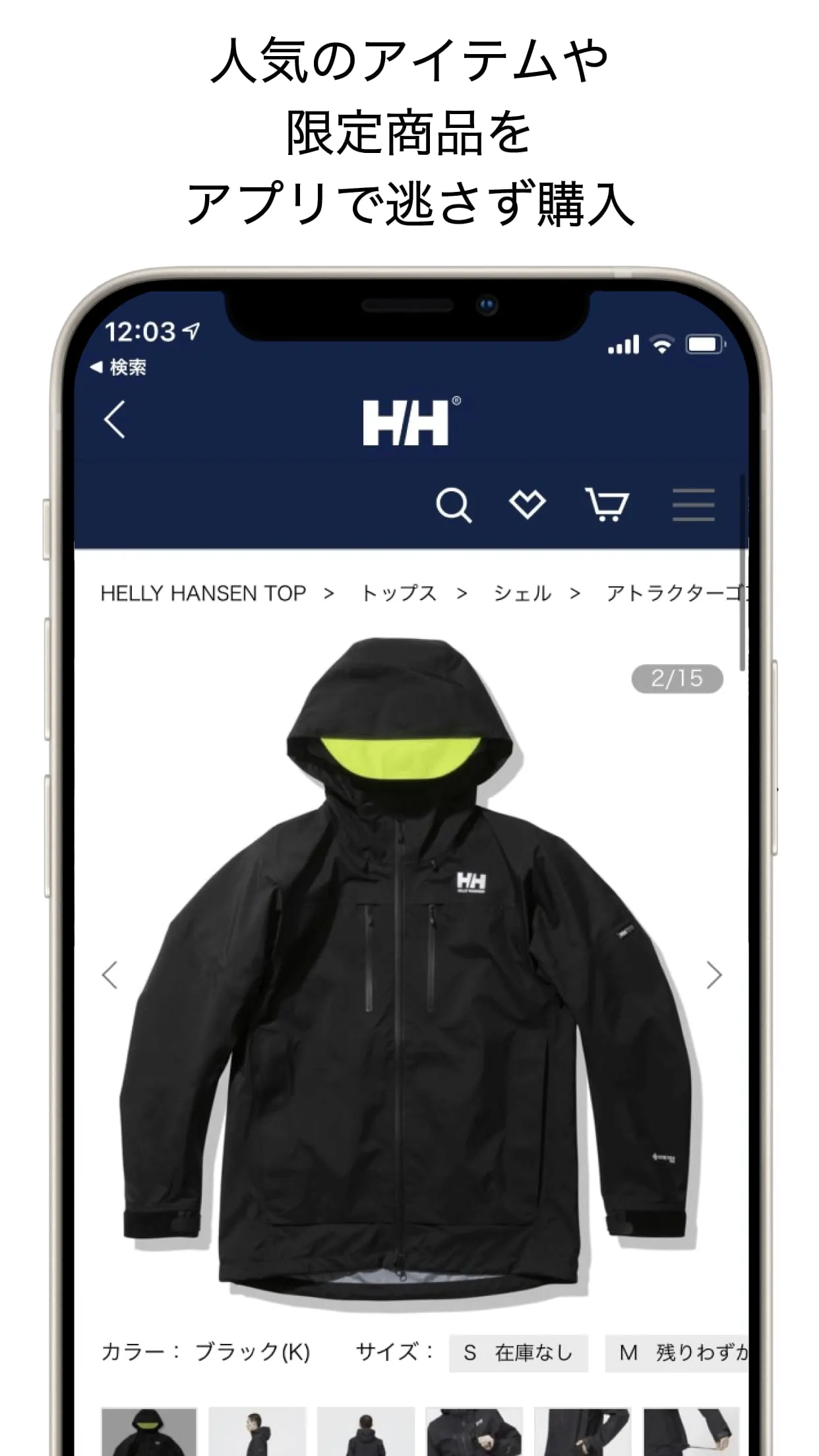 HELLY HANSEN JAPAN APP