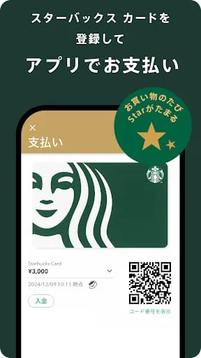 Starbucks® Japan Mobile App