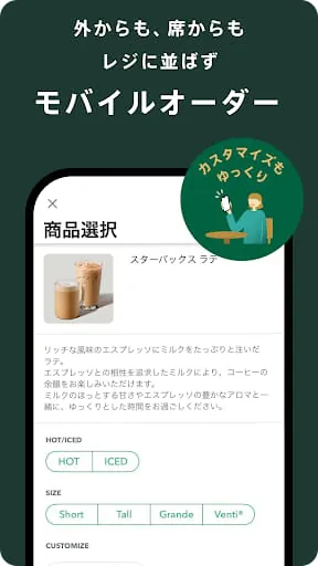 Starbucks® Japan Mobile App